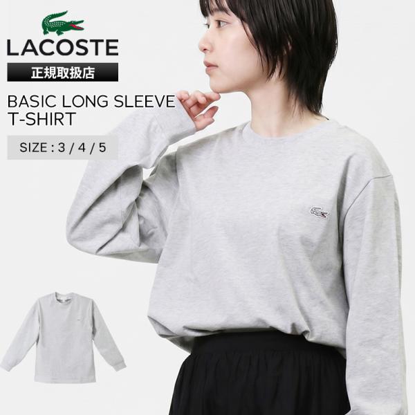 LACOSTE（ラコステ） LACOSTE Tシャツ 長袖 ベーシック ロンT 2026SS