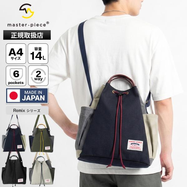✨大特価✨✜【絶品】高級品　ビーズバック　お値段半額以下　タグ付き master-piece（マスターピース） ショルダーバッグ Remix トートバッグ