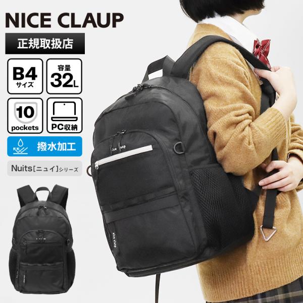 NICE CLAUP（ナイスクラップ） バックパック スクールバッグ ニュイ