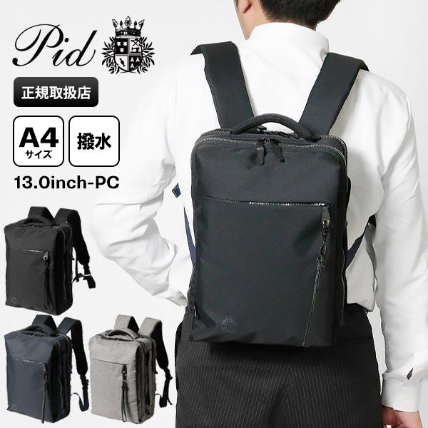 P.I.D ピーアイディー PID バックパック Nove 2WAY ビジネスリュック