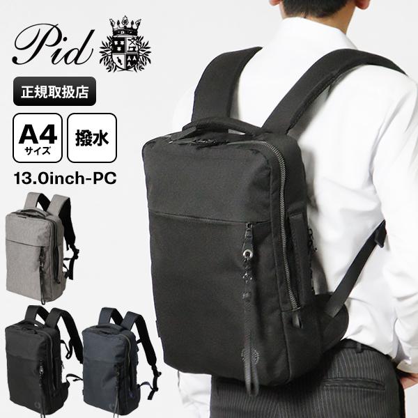 P.I.D ピーアイディー PID バックパック Nove 軽量 薄マチ 2WAY