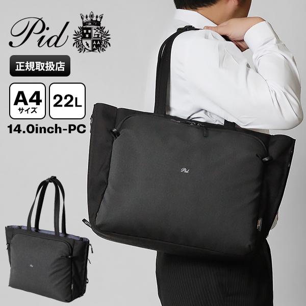 ピーアイディー ビジネストートバッグ PAU304 クロ P.I.D ピーアイディー PID トートバッグ Fairo ファイロ ビジネス