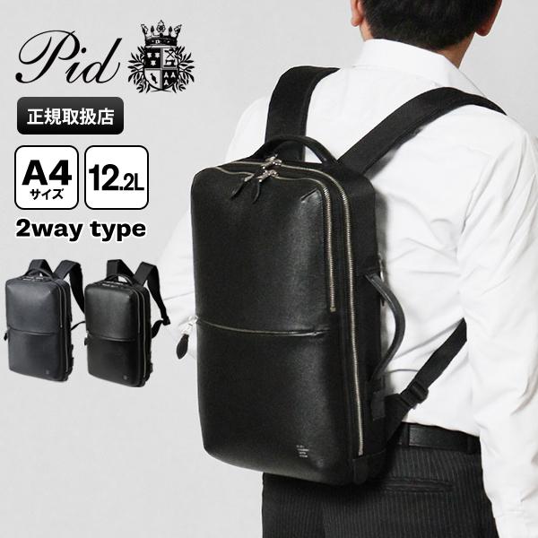 ビジネスバッグ ブラック Pid P.I.D ピーアイディー ビジネスリュック メンズ ブランド 50代 40代 大