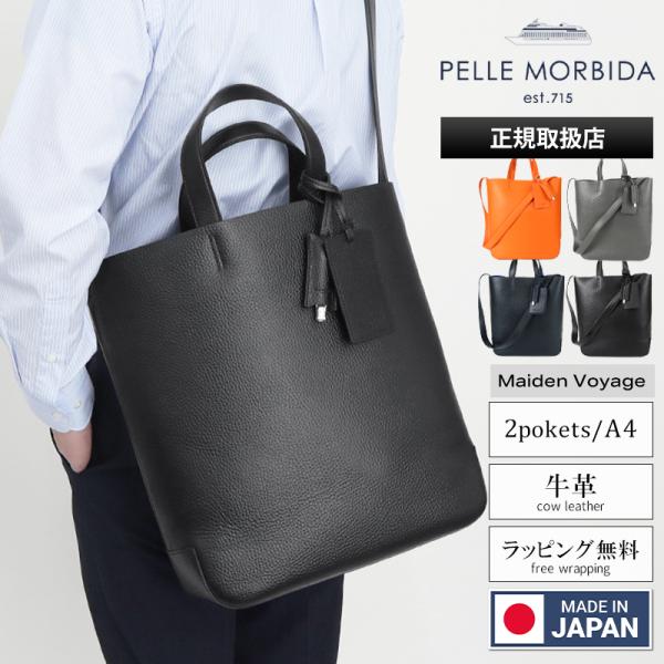 PELLE MORBIDA（ペッレ モルビダ） トートバッグ メイデンヴォヤージュ
