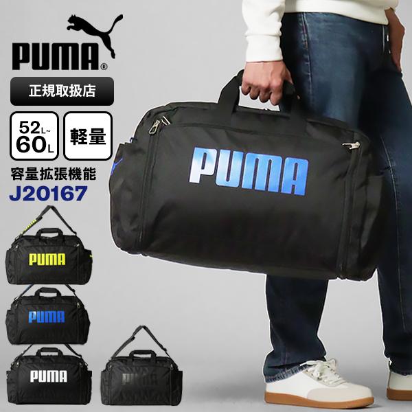PUMA（プーマ） ボストンバッグ スポーツボストン 2way ダッフルバッグ