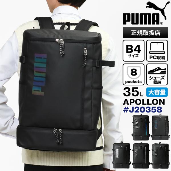 PUMA（プーマ） バックパック アポロン スクエアリュック スクール
