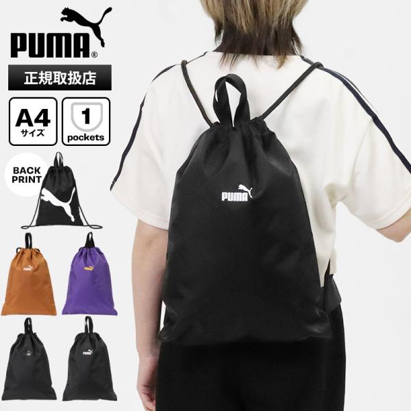 PUMA（プーマ） ナップサック ジムサック リド ドローストリング 体操