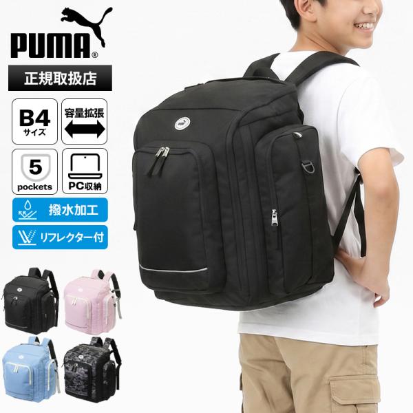 PUMA（プーマ） バックパック サブリュック 容量拡張 43L〜50L 修学