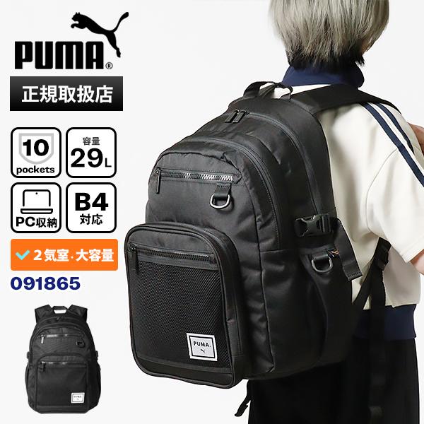 PUMA（プーマ） バックパック カレッジ ラージ 29L スクールバッグ