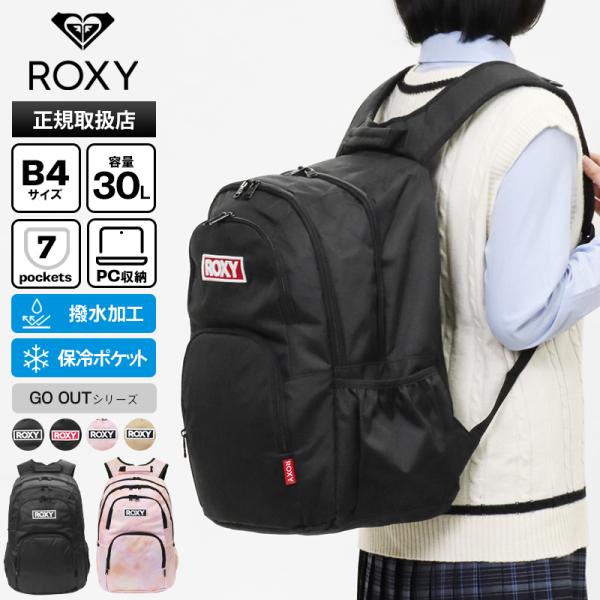 ROXY（ロキシー） バックパック スクールバッグ GO OUT 通学 スクバ