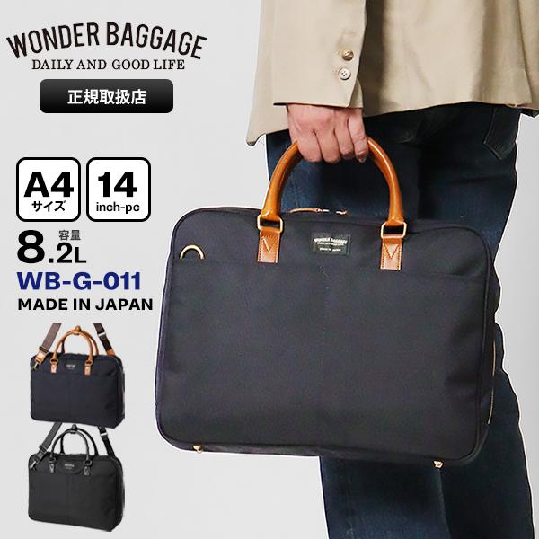 ワンダーバゲージ★WONDER BAGGAGE 2WAYブリーフケース WONDER BAGGAGE 最大46%☆10/8限定 ワンダーバゲージ ブリーフ