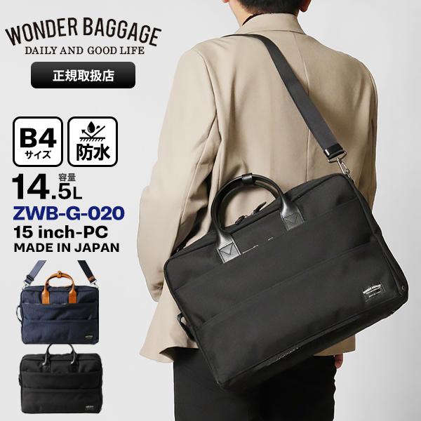 【美品】WONDER BAGGAGEビジネスバッグ　3way ブラック WONDER BAGGAGE（ワンダーバゲージ） ビジネスリュック メンズ 3WAY