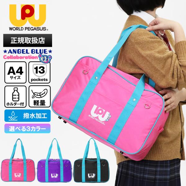 ワールドペガサス×エンジェルブルー WORLD PEGASUS×ANGEL BLUE