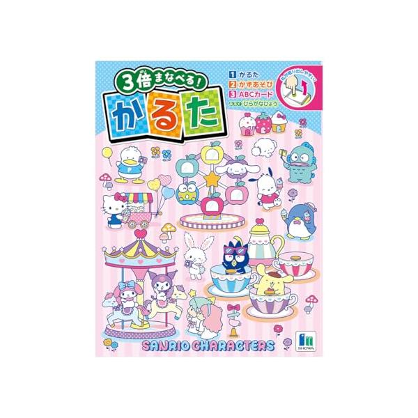 ショウワノート かるた サンリオキャラクターズ 430466001