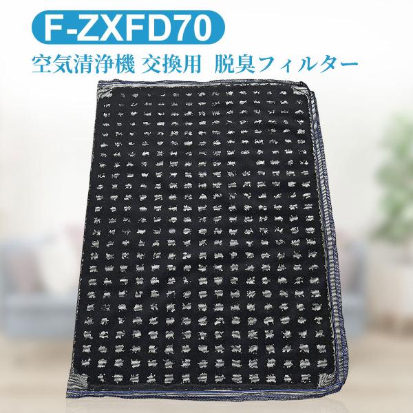 Panasonic（パナソニック） 脱臭フィルターF-ZXFD70 パナソニック加湿