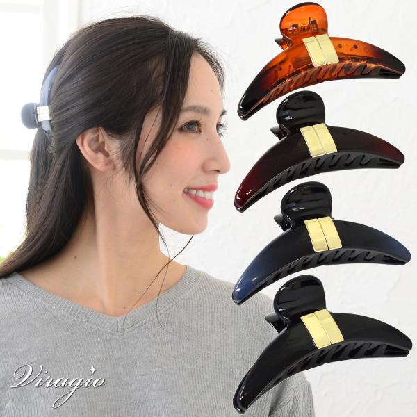 ヘアクリップ 大 大きめ ヘアアクセサリー 髪留め シンプル バンスクリップ 髪飾り パーティー　ギフト プレゼント 人気 vi-1302