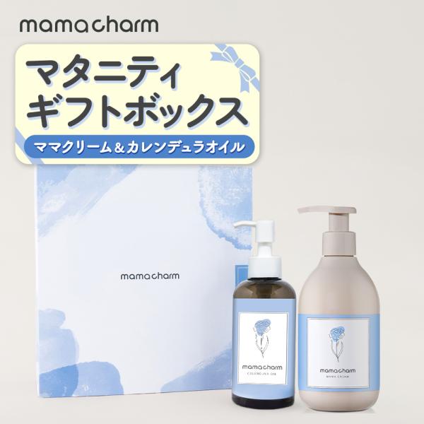 ギフトボックス マタニティ プレゼント 妊娠線クリーム 300g カレンデュラオイル 200ml ママチャーム 妊婦 出産祝い 懐妊祝い 産前 産後 セレクトボックス