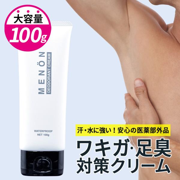 ワキガ対策 デオドラント 100g ワキガ 治療 クリーム 市販 制汗 剤 脇汗 止める方法 手汗 体臭 加齢臭 脇汗がひどい メノン MENON ギフト 送料無料 :MSP04-d:BEAUTY CART Yahoo!店 - 通販 - Yahoo!ショッピング ワキガ対策 デオドラント 100g ワキガ 治療 クリーム 市販 制汗 剤 脇汗 止める方法 手汗 体臭 加齢臭 脇汗がひどい メノン MENON ギフト 送料無料 :MSP04-d:BEAUTY CART Yahoo!店 - 通販 - Yahoo!ショッピング