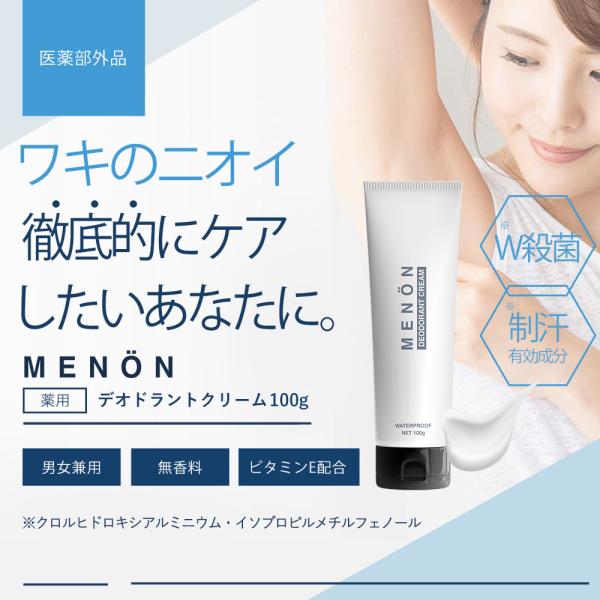 ワキガ対策 デオドラント 30g ワキガ クリーム 市販 治療 制汗 脇汗 止める方法 手汗 体臭 加齢臭 脇汗がひどい メノン Menon Buyee 日本代购平台 产品购物网站大全 Buyee一站式代购 Bot Online