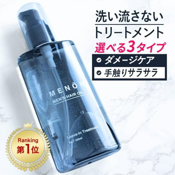 洗い流さないトリートメント ヘアオイル 100ml いい匂い ヘアトリートメント ダメージヘア ノンシリコン 修復 切れ毛 スタイリング メンズ MENON メノン :msp08-ho:BEAUTY CART Yahoo!店 - 通販 - Yahoo!ショッピング 洗い流さないトリートメント ヘアオイル 100ml いい匂い ヘアトリートメント ダメージヘア ノンシリコン 修復 切れ毛 スタイリング メンズ MENON メノン :msp08-ho:BEAUTY CART Yahoo!店 - 通販 - Yahoo!ショッピング