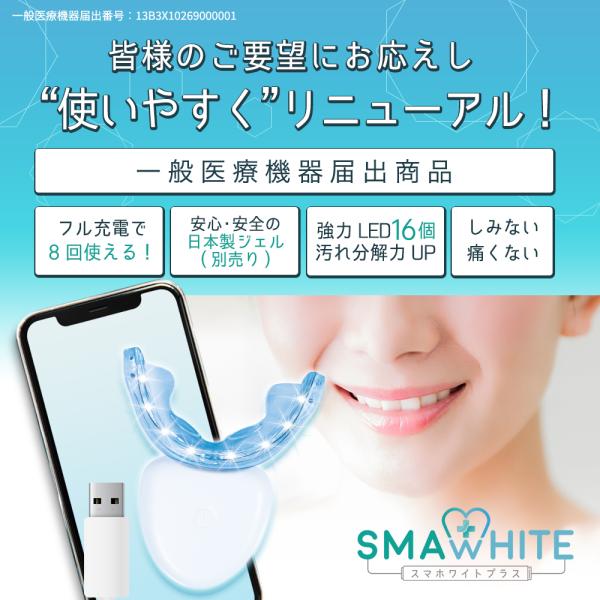 ホワイトニング Ledライト 単品 歯 武内製薬 スマホワイト 自宅 おすすめ Led マウスピース Buyee Buyee Japanese Proxy Service Buy From Japan Bot Online