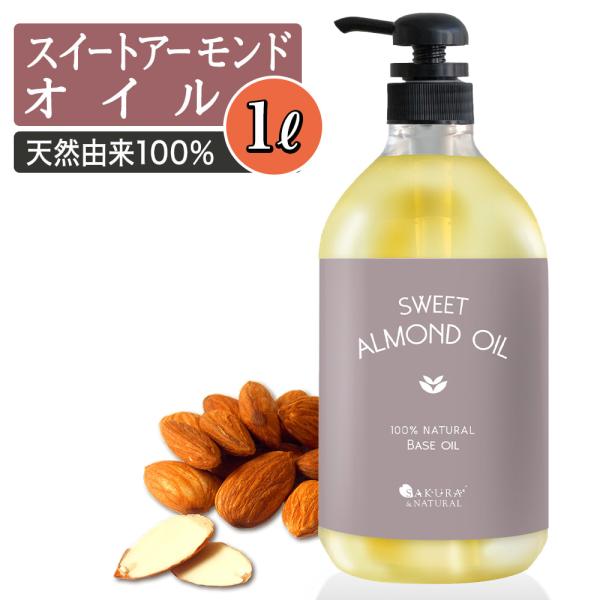 ◆100％天然由来の成分にこだわったスイートアーモンドオイル◆フェイス・ボディ・ヘアケアなど、全身どこでも使用可能たっぷり使える大容量タイプ1,000mL[関連キーワード]髪の毛 髪 頭皮 毛穴 クレンジング 頭皮クレンジング 口コミ 人気...