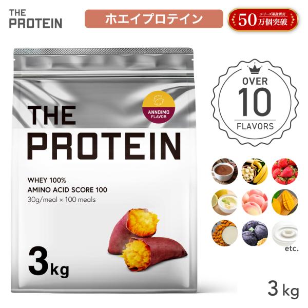 THE PROTEIN プロテイン ホエイ 3kg 大容量 ザプロ 10種の