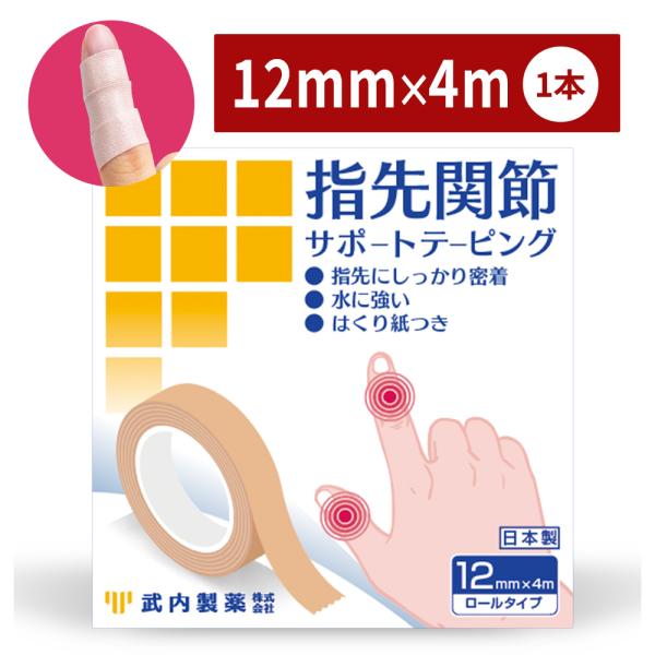 【こんな方におすすめ】へバーデン結節・突き指・リウマチ・腱鞘炎のサポートのため、バレーボールなどのスポーツの怪我防止のため、性能の良いテーピングテープを探している方 など メーカー名：武内製薬株式会社指関節 サポーター 指へば 武内製薬 使...