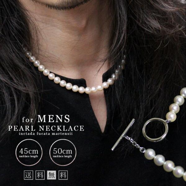 限定販売メンズ パールネックレス メンズアクセサリー 真珠 天然 本物 アコヤパール  丸玉 ホワイト 白 45cm 50cm 長め 短め SV925 スターリングシルバー
