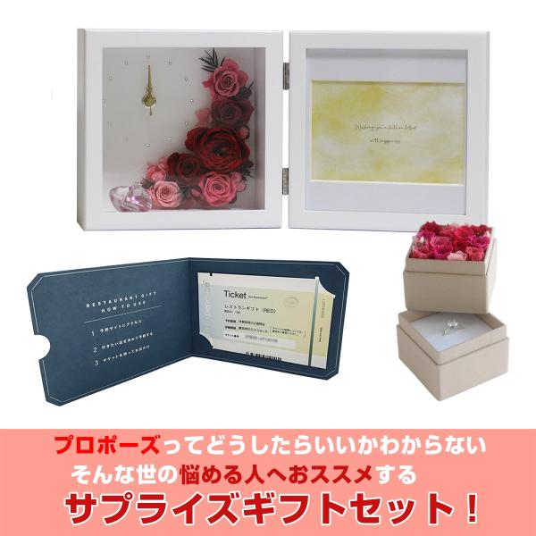 感動を永遠に【体験型サプライズ・究極の幸せset】指輪＋レストラン券＋枯れない花＆時計＋写真立て＋指輪台＋11本薔薇(最愛)サプライズBOX＋誓約書