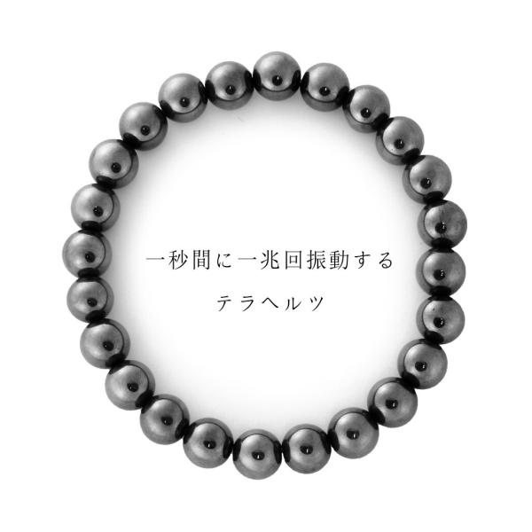 テラヘルツ ブレスレット 約8.5mm 丸玉 鉱石 天然石 メンズ レディース 男女兼用 父の日 母の日 贈り物