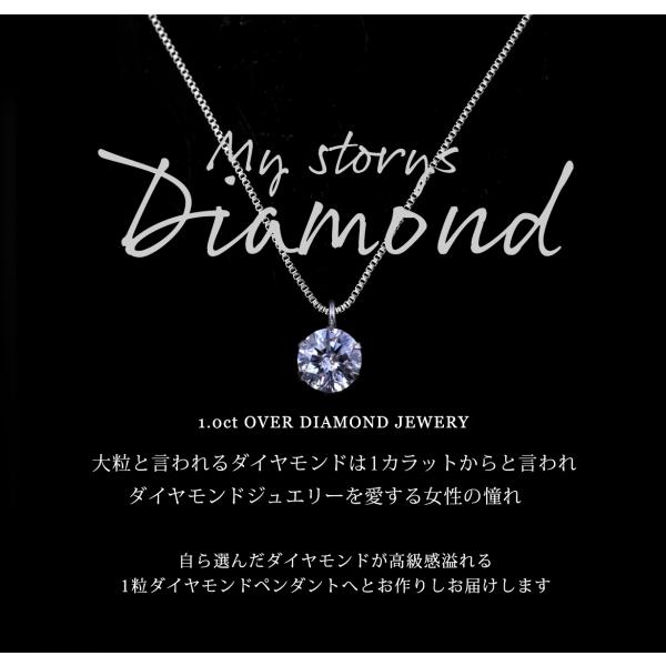 天然ダイヤモンド1粒 1ctUp プラチナネックレス 私の物語を刻む☆世界にひとつの「My Story Diamond」