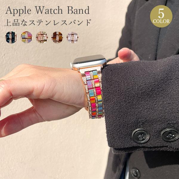 アップルウォッチ バンド ステンレス キラキラ 女性 SE 第2世代 かわいい Apple Watch バンド series 45mm 44mm 42mm 41mm 40mm 38mm :applewatch-kiraband02:VIS 通販 Apple Watch ベルト 38 40 41mm メタル カラフル 新品