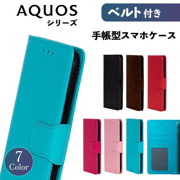 AQUOS R3 ケース 手帳型 aquos r3 ケース AQUOS スマホケース カバー 耐衝撃 スマホカバー ベルト 手帳 おしゃれ かわいい アクオス R3