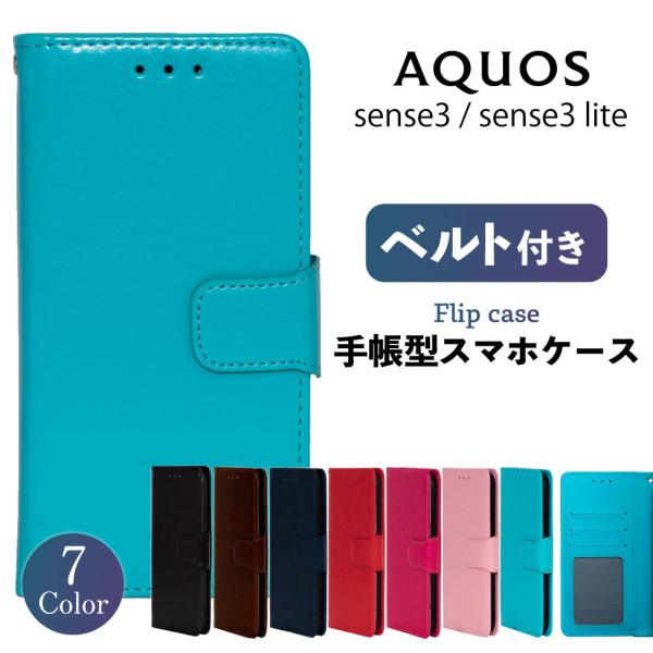 AQUOS sense3 ケース 手帳型 aquos sense3 lite ケース AQUOS sense3 basic スマホケース カバー 耐衝撃 スマホカバー ベルト 手帳 おしゃれ アクオスセンス3