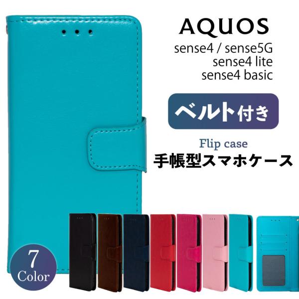 AQUOS Sense4 手帳型スマホケース ブラック