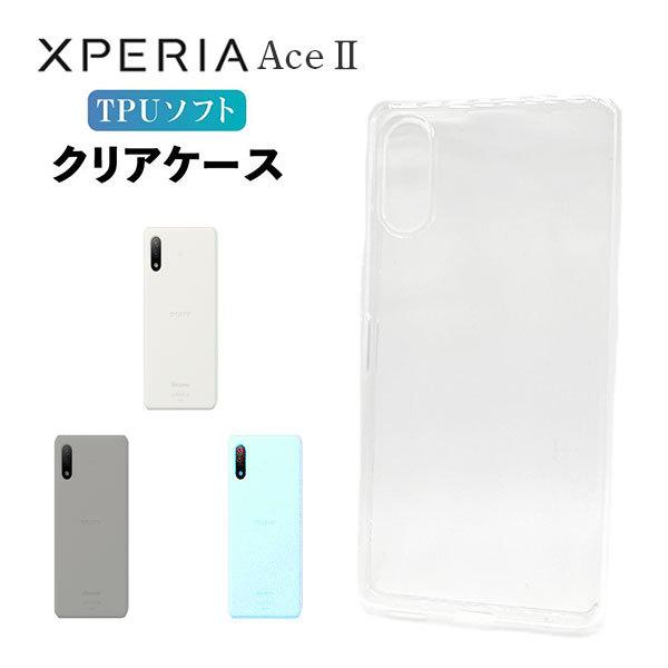Xperia ace II SO-41B 本体 新品ガラスフィルム クリアケース Xperia Ace II ケース クリア SO-41B スマホ カバー XperiaAceII