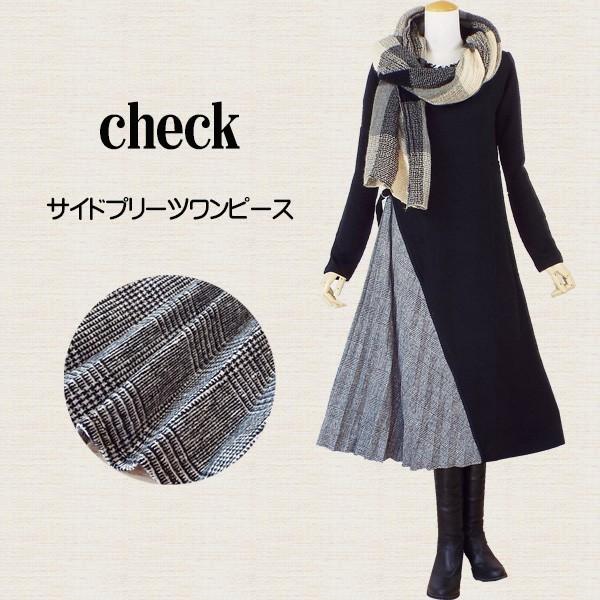 ワンピース レディース きれいめ 上品 サイドチェック柄 プリーツ ワンピース 体型カバー ゆったり 秋 冬 40代 50代 S2296 S2296 Visage Souriant Fine 通販 Yahoo ショッピング