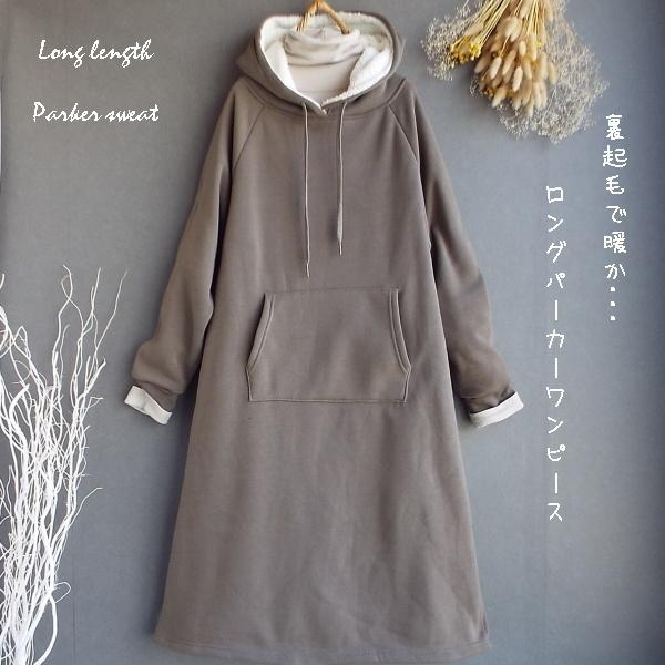 ワンピース 裏ボア パーカー チュニック Aライン ゆったり レディース 
