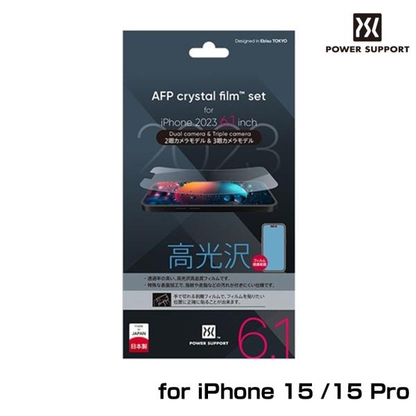 iPhone 15 Pro / iPhone 15 クリスタルフィルム AFP Crystal Film for アイフォーン15プロ アイフォーン15 光沢処理