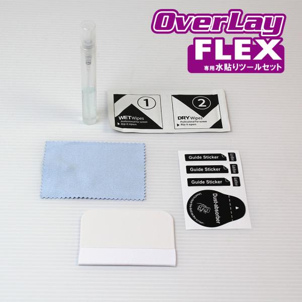 OverLay Flex 専用 水貼りツールセット フレキシブル素材のフィルムを貼る ミヤビックス オーバーレイ フレックスに最適 スプレー クリナーキット スクイージー