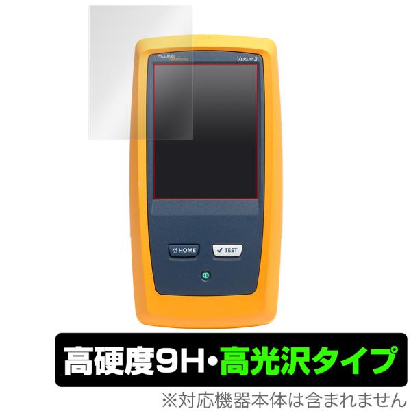ポイント利用Fluke「DSX CableAnalyzer シリーズ DSX-8000」に対応した9H高硬度の液晶保護シート！色鮮やかに再現する高光沢タイプ OverLay 9H Brilliant(オーバーレイ 9H ブリリアント)！液晶...
