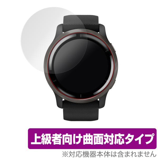 GARMIN venu2【3Dソフトアクリルフィルム】 ミヤビックス GARMIN Venu 2 保護 フィルム OverLay FLEX for GARMIN