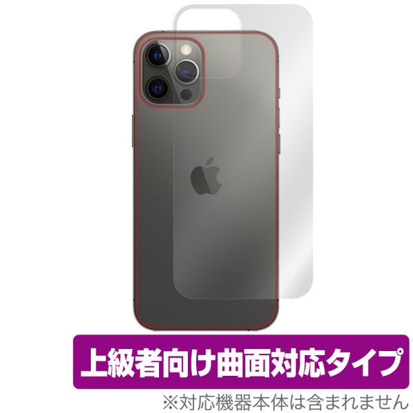 背面用フィルム iPhone 12 Pro Max 背面用保護シート 背面用保護 曲面対応 衝撃吸収本体保護フィルム