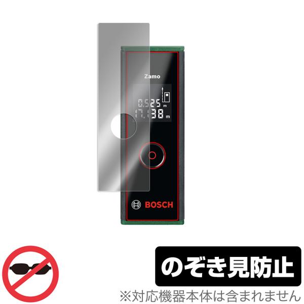 ポイント利用ボッシュ「Bosch レーザー距離計 ZAMO 3 (ザーモ)」に対応した覗き見を防止する液晶保護シート！のぞき見防止タイプ OverLay Secret(オーバーレイ シークレット)！液晶画面の汚れやキズ付き、ホコリからしっか...
