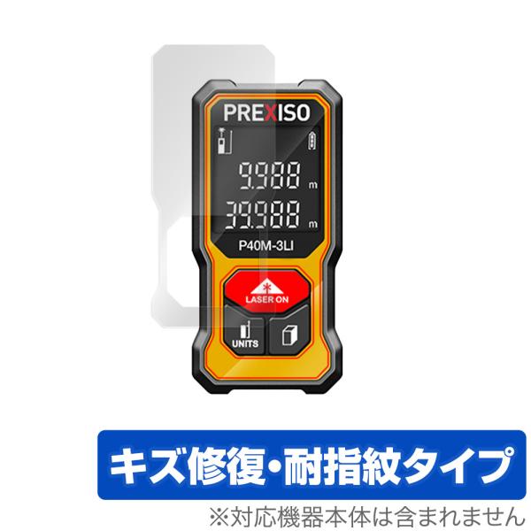 ポイント利用「PREXISO レーザー距離計 P40B-3LI」に対応したシート表面の擦り傷を修復する液晶保護シート！キズ修復＆耐指紋タイプ OverLay Magic(オーバーレイ マジック)！液晶画面の汚れやキズ付き、ホコリからしっかり...