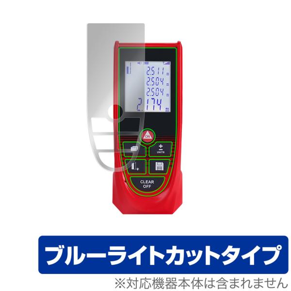 ポイント利用「レーザー距離計 瞬匠」に対応した目にやさしい液晶保護シート！ブルーライトカットタイプの OverLay Eye Protector(オーバーレイ アイ プロテクター)！液晶画面から放出されるブルーライトを約35％カットする保護...