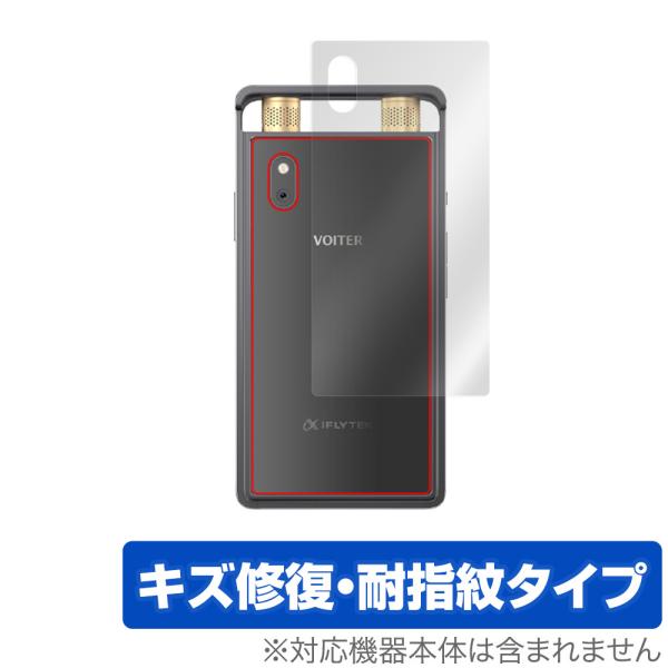 ポイント利用「iFLYTEK AIライティングレコーダー VOITER SR502J」に対応した背面用保護シート！シート表面の擦り傷を修復する素材を使用した OverLay Magic(オーバーレイ マジック)！背面の汚れやキズ付き、ホコリ...