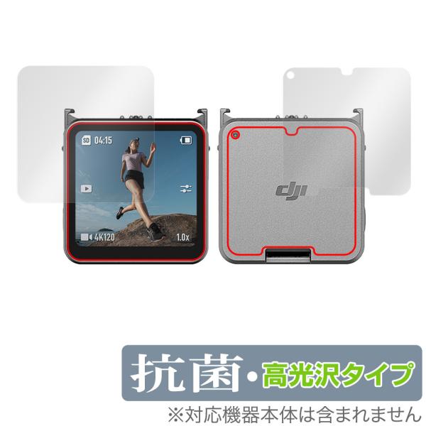 ポイント利用ディージェイアイ「DJI Action 2」に対応した高い抗菌性能を備えた『表面・背面セット』の保護シート！Hydro Ag＋抗菌・高光沢タイプ OverLay 抗菌(オーバーレイ 抗菌)！幅広い細菌やウィルスの増殖を抑制し、液...