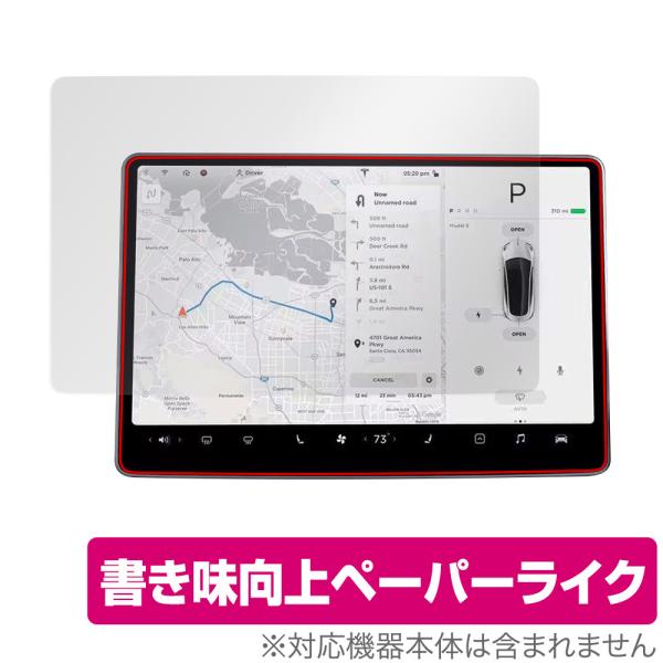 人気アイテムTESLA Model 3 15インチ タッチスクリーン 保護 フィルム OverLay Paper for テスラ モデル3 センターディスプレイ ペーパーライクフィルム 紙のような描き心地